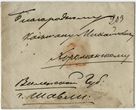 Michailo Choromanskio laiškas iš Peterburgo