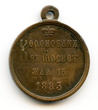 Medalis imperatoriaus Aleksandro III karūnavimui atminti, Rusijos imperija, 1883 m. Reversas