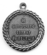 Medalis už nepriekaištingą tarnybą policijoje. Rusijos imperija, XX a. pr. Reversas