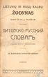 Lietuvių ir rusų kalbų žodynas. Titulinis puslapis.