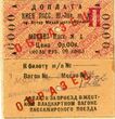 Bilietas, traukinio, pavyzdys, 20 a. antra pusė