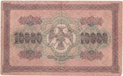 Valstybės kredito bilietas 10000 rublių.