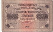 Valstybės kredito bilietas 10000 rublių.