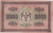 Valstybinis kredito bilietas 10 000 rublių