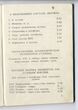 Pabaltijo geležinkelio Šiaulių skyriaus automatinių ir rankinių stočių abonentų sąrašas 1963 m. RU 3 psl.