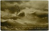 «Корабль „Императрица Мария“ во время шторма» (Laivas „Imperatorienė Marija“ audros metu)