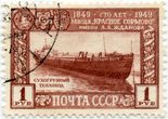 SSRS pašto ženklas „Сухогрузный теплоход „Большая Волга“