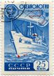 SSRS pašto ženklas „Океанология. „Витязь“
