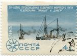 SSRS pašto ženklas „Ледоколы „Таймыр“ и „Вайгач“