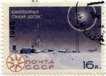 SSRS pašto ženklas „Южнополярная станция „Восток“