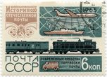 SSRS pašto ženklas „Современные средства перевозки почты“