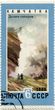 SSRS pašto ženklas „Камчатка. Долина гейзеров“
