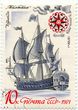SSRS pašto ženklas „Кораблъ „Полтава“