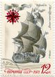 SSRS pašto ženklas „Кораблъ „Ингерманланд“
