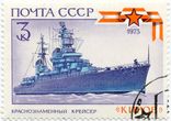 SSRS pašto ženklas „Крейсер „Киров“