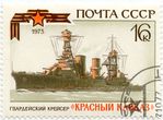 SSRS pašto ženklas „Крейсер „Красний Кавказ“