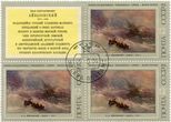 SSRS pašto ženklų blokas „И. К. Айвазовский. „Радуга“. 1873 г.“