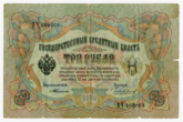 Valstybinis kredito bilietas. 3 rubliai