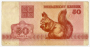 50 kapeikų banknotas