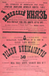 Liaudies auditorijoje subatoje vasario 27 d. 1910 m. Šiaulių „Varpo“ draugija rengia iš 14 amžiaus gyvenimo 5 aktų 8 paveikslų tragediją su dainomis „Pilėnų kunigaikštis“