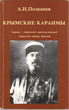 Knyga  "Крымские караимы"