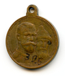 Medalis Romanovų dinastijos valdymo 300-mečiui atminti (В память 300-летия царствования дома Романовых)