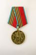Medalis „Pergalės Didžiajame Tėvynės kare 40-metis 1945–1985“