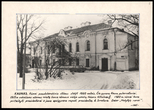 Mokytojų namai, dabar Istorinė Lietuvos Respublikos Prezidentūra