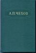 Knyga „Собрание сочинений“. T. 7. Su dedikacija. A. Vienuolio memorialinė biblioteka