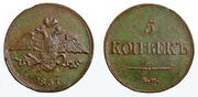 Moneta. Rusija. Nikolajus I. 5 kapeikos. 1837