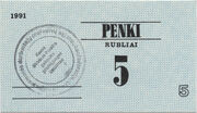 Bonas. Lietuva. Kauno valstybinė dirbtinio pluošto gamykla. 5 rubliai. 1991