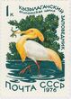 Pašto ženklas. Ibiškasis garnys (Bubulcus ibis). SSRS.