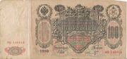 Valstybinis kredito bilietas 100 rublių 1910 m.