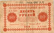Valstybinis kredito bilietas. 10 rublių