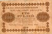 Valstybinis kredito bilietas. 100 rublių
