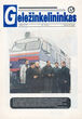 Laikraštis Geležinkelininkas, 1995-11-15 Nr. 21 (91)