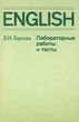 ENGLISH (Anglų kalbos laboratoriniai darbai ir testai) Z. I. Burova