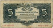 Valstybinio iždo bilietas. 5 rubliai