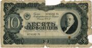 Valstybinio banko bilietas. 10 červoncų
